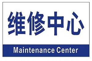 微软笔记本电脑售后维修点查询